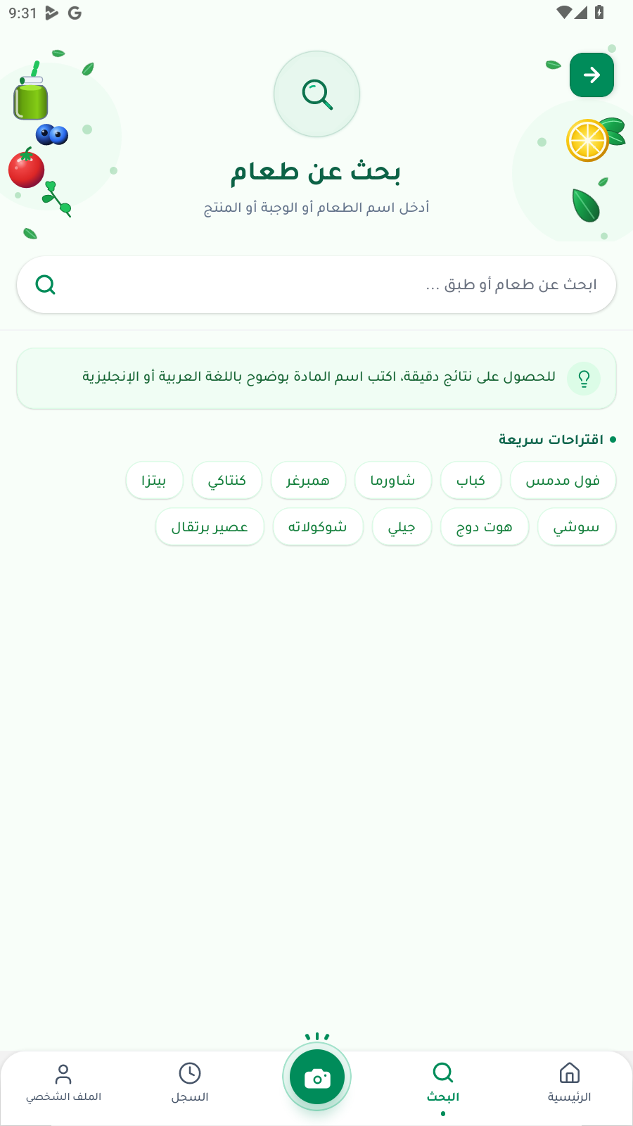 شاشة البحث في تطبيق طيباتي